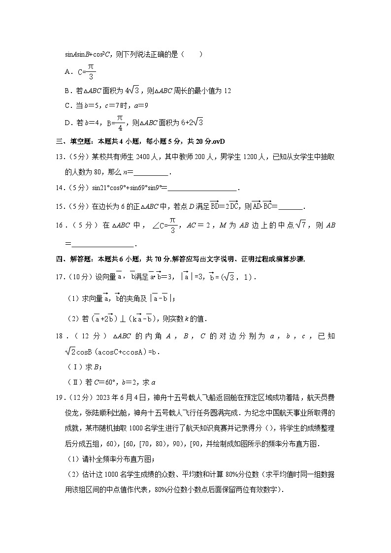 2024-2025学年河北省秦皇岛市高二上册开学考试数学检测试卷合集2套(含解析)第3页