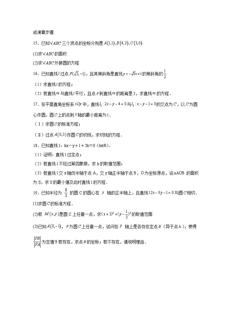 2024-2025学年江苏省徐州市高二上册第一次月考数学检测试卷合集2套(含解析)第3页