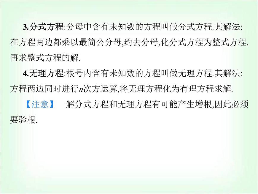 高職高考數(shù)學(xué)復(fù)習(xí)預(yù)備知識方程與方程的解法課件第4頁
