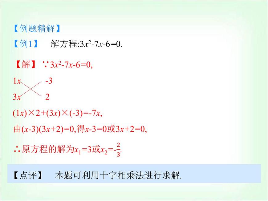 高職高考數(shù)學(xué)復(fù)習(xí)預(yù)備知識方程與方程的解法課件第5頁