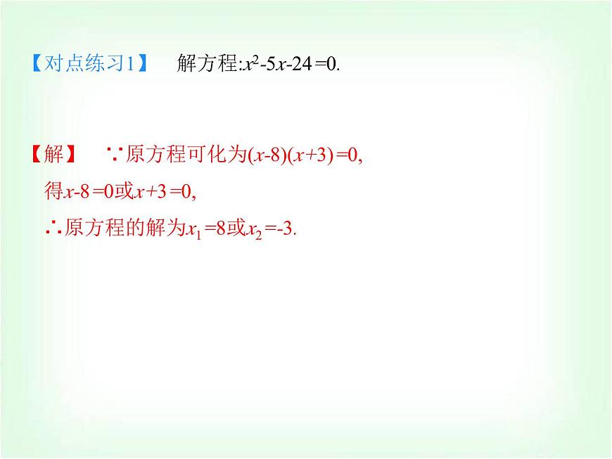 高職高考數(shù)學(xué)復(fù)習(xí)預(yù)備知識方程與方程的解法課件第6頁