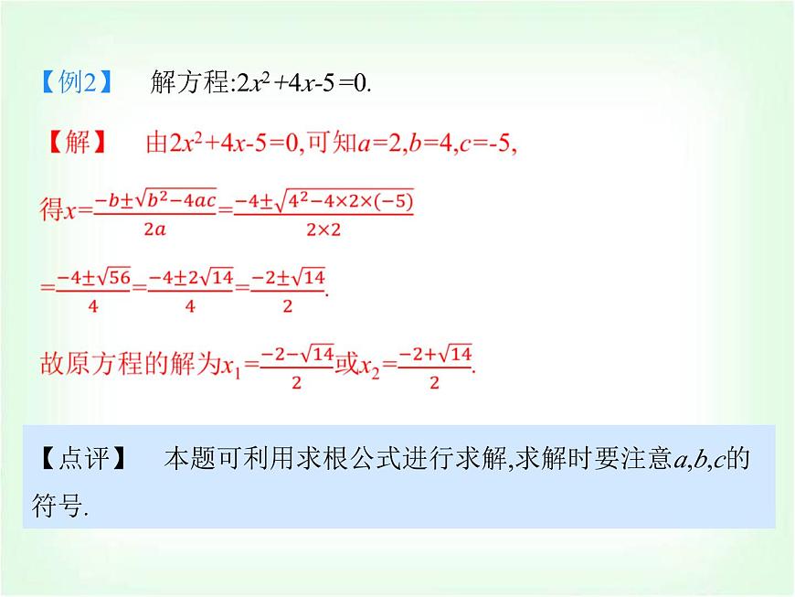 高職高考數(shù)學(xué)復(fù)習(xí)預(yù)備知識方程與方程的解法課件第7頁