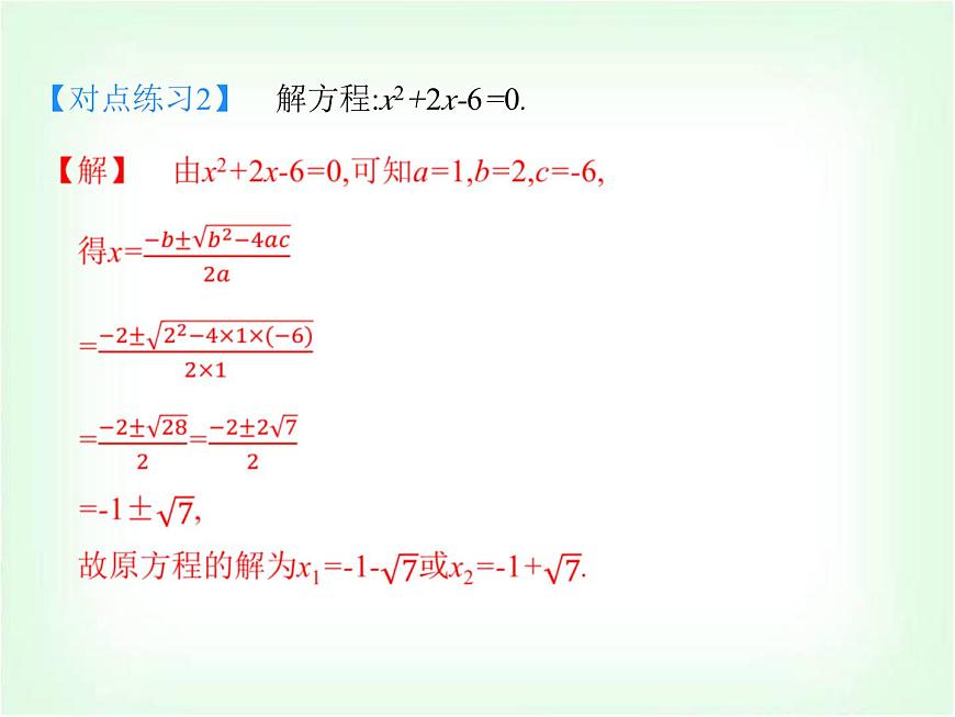 高職高考數(shù)學(xué)復(fù)習(xí)預(yù)備知識方程與方程的解法課件第8頁
