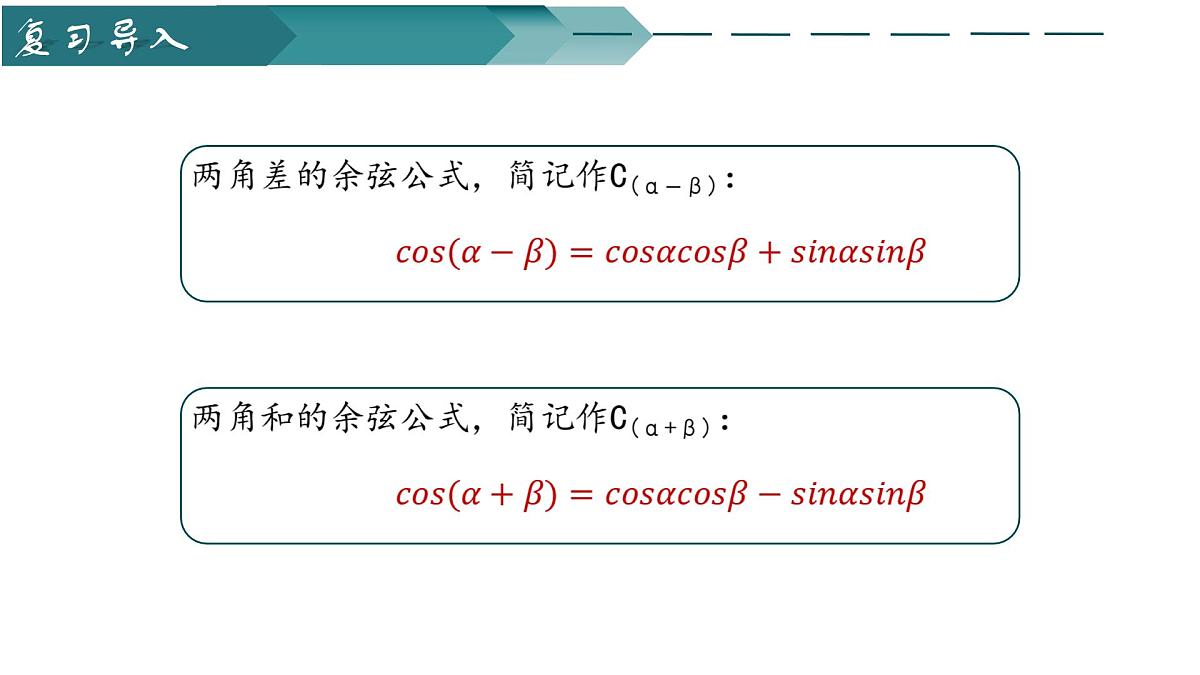 10.1.2两角和与差的正弦(第一课时)(同步课件)-2024-2025学年高一数学(苏教版2019必修第二册)第2页