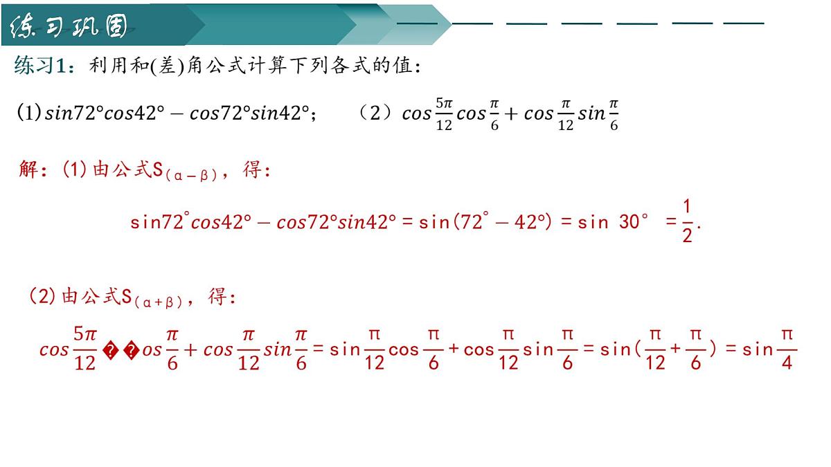 10.1.2两角和与差的正弦(第一课时)(同步课件)-2024-2025学年高一数学(苏教版2019必修第二册)第7页