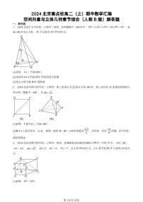 2024北京重点校高二（上）期中真题数学汇编：空间向量与立体几何章节综合（人教B版）解答题