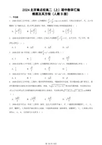 2024北京重点校高二（上）期中真题数学汇编：椭圆及其方程（人教B版）