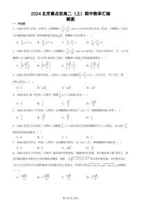 2024北京重点校高二（上）期中真题数学汇编：椭圆