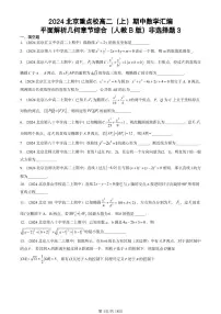 2024北京重点校高二(上)期中真题数学汇编:平面解析几何章节综合(人教B版)非选择题3