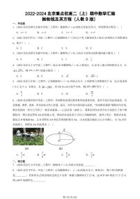 2022-2024北京重点校高二（上）期中真题数学汇编：抛物线及其方程（人教B版）