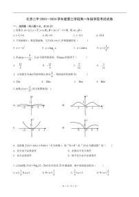 2024北京二中高一（下）段考(月考)三数学试卷