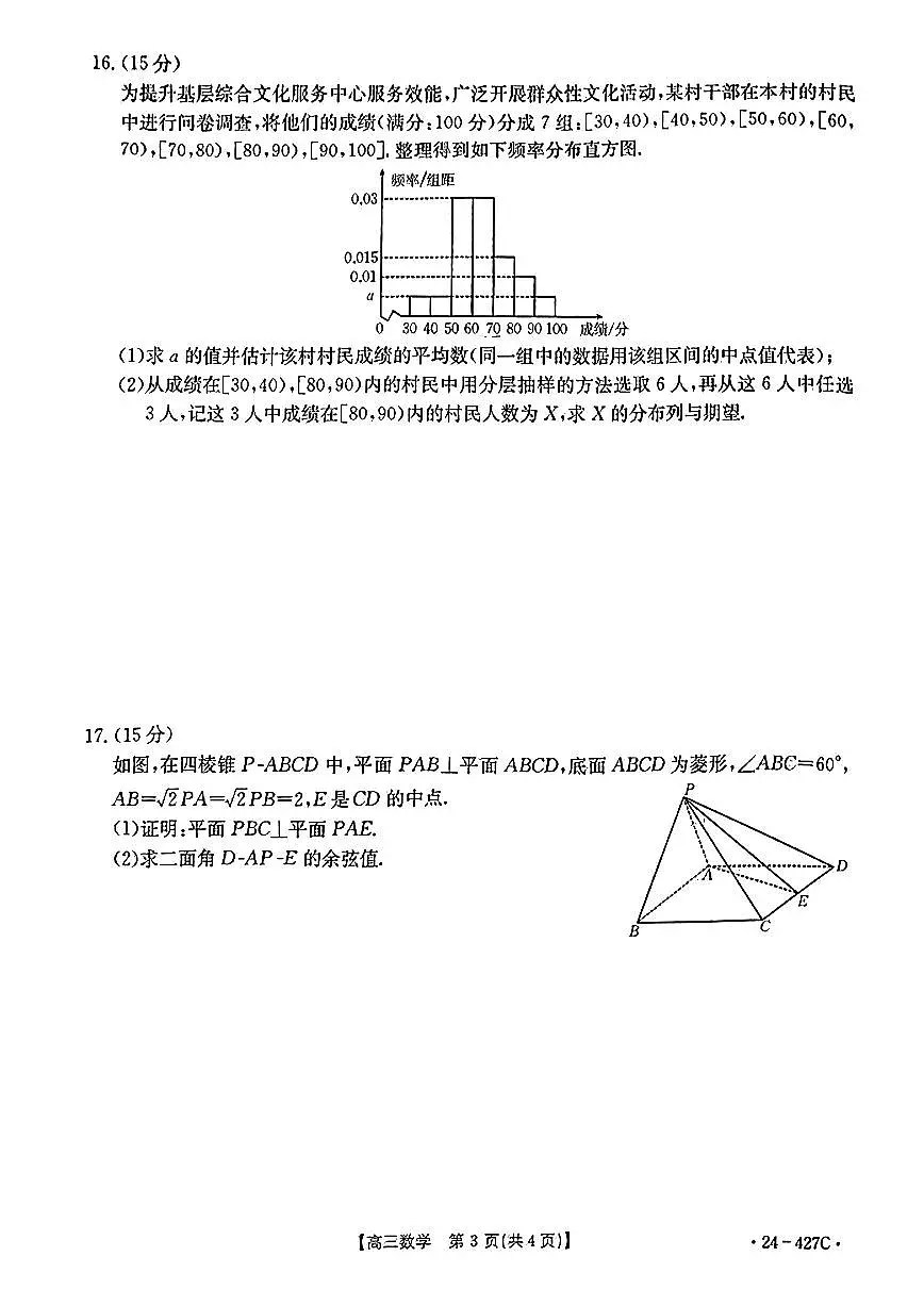 2024广西高三下学期4月模考试卷-数学(含答案)第3页