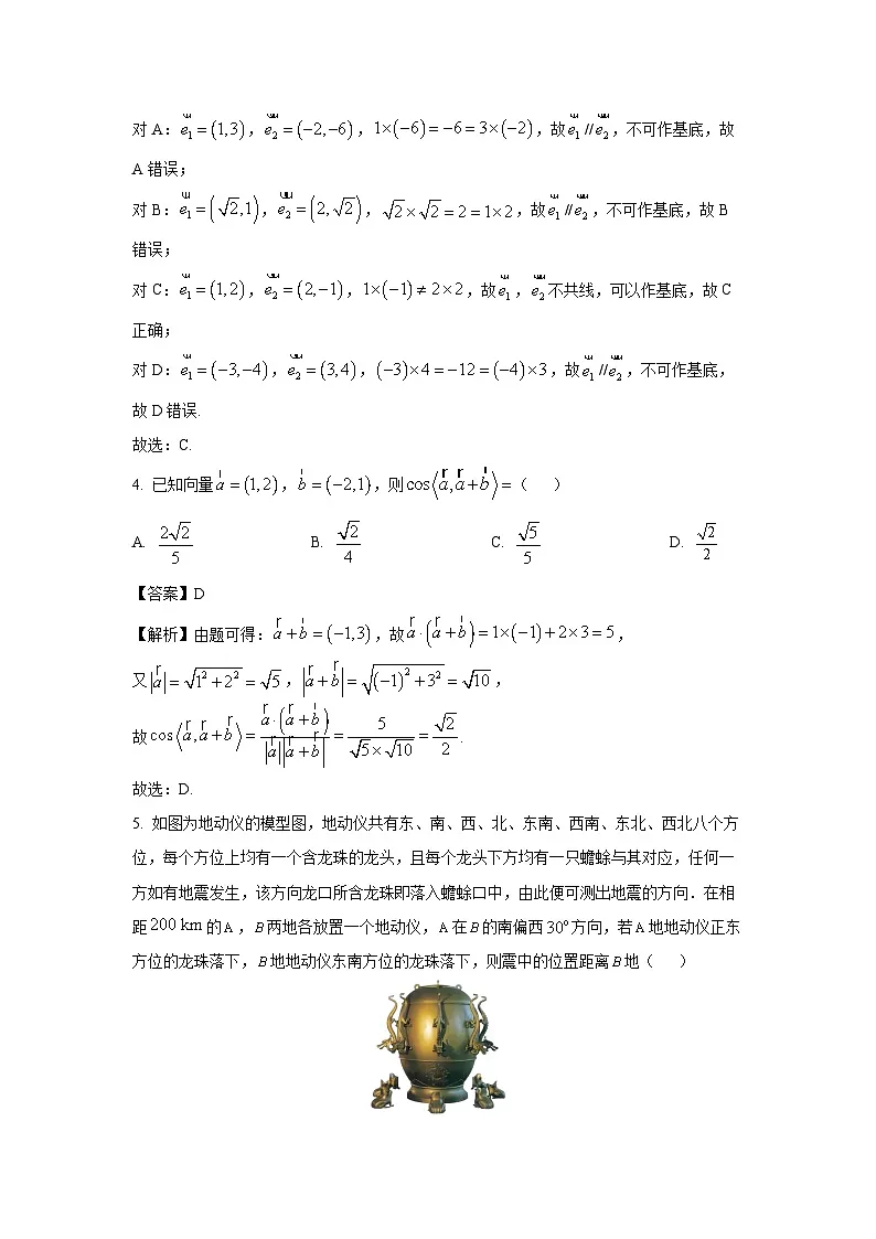 河南省创新发展联盟2024-2025学年高一下学期阶段性测试(三)(3月)数学试题(解析版)第2页