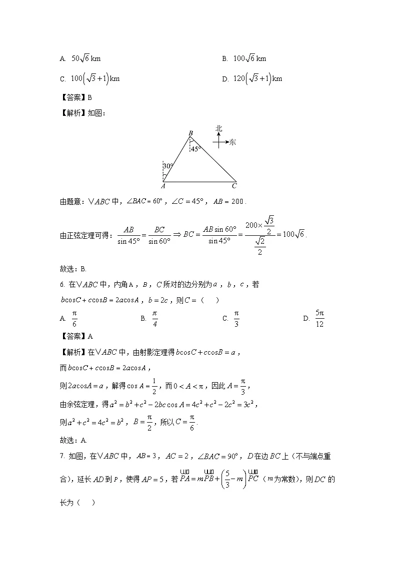 河南省创新发展联盟2024-2025学年高一下学期阶段性测试(三)(3月)数学试题(解析版)第3页