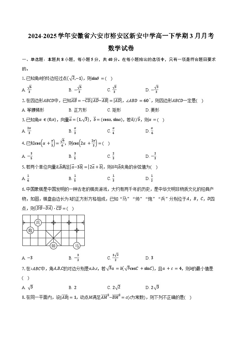 2024-2025学年安徽省六安市裕安区新安中学高一下学期3月月考数学试卷(含答案)第1页