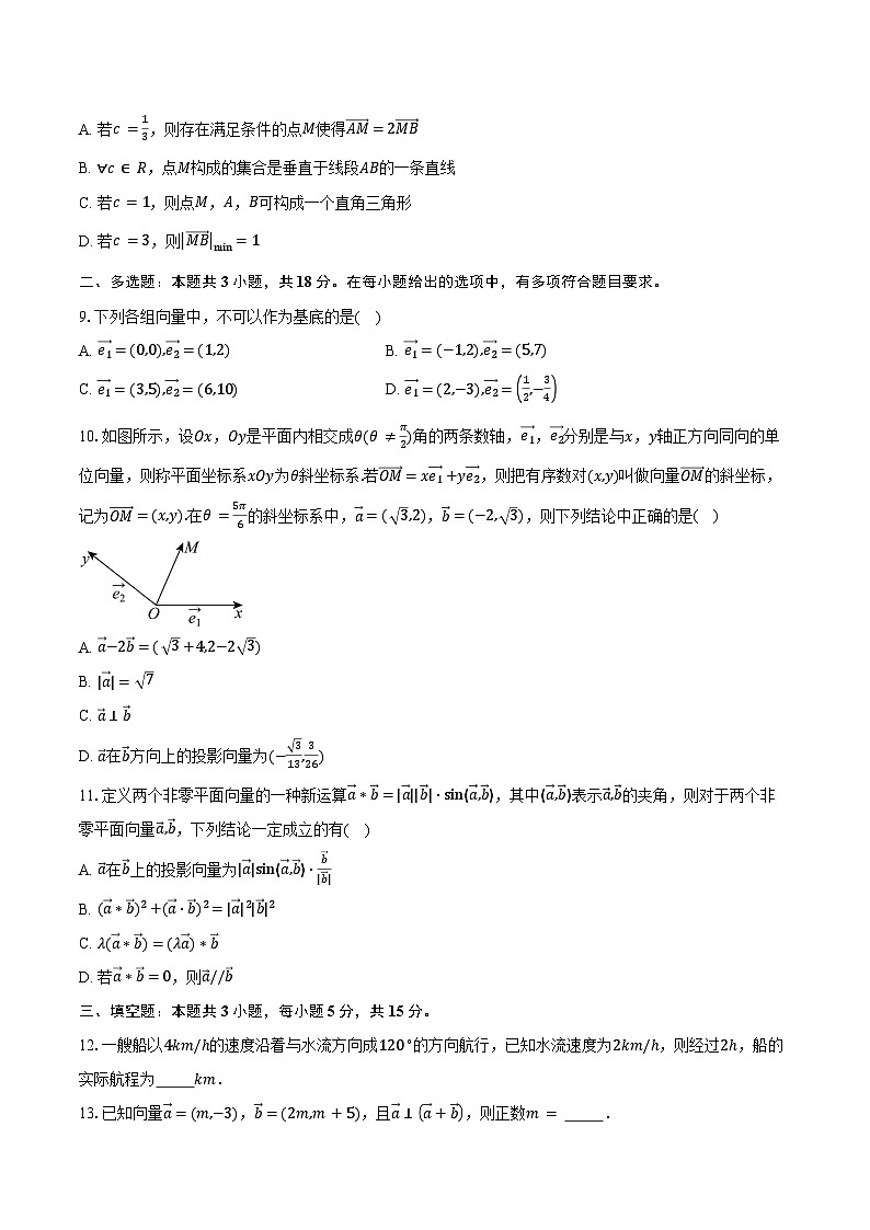 2024-2025学年安徽省六安市裕安区新安中学高一下学期3月月考数学试卷(含答案)第2页