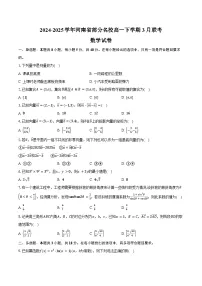 2024-2025学年河南省部分名校高一下学期3月联考数学试卷(含答案)