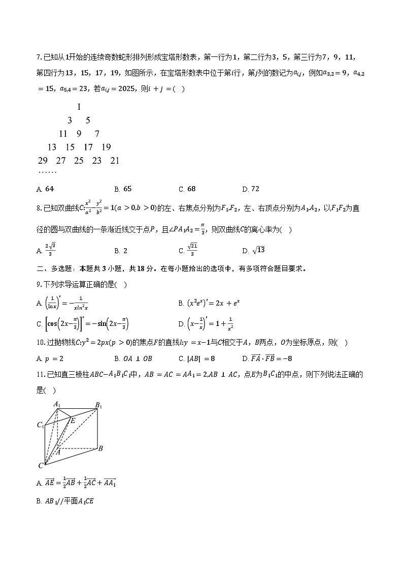 2024-2025学年湖北省问津教育联合体高二下学期3月联考数学试卷(含答案)第2页
