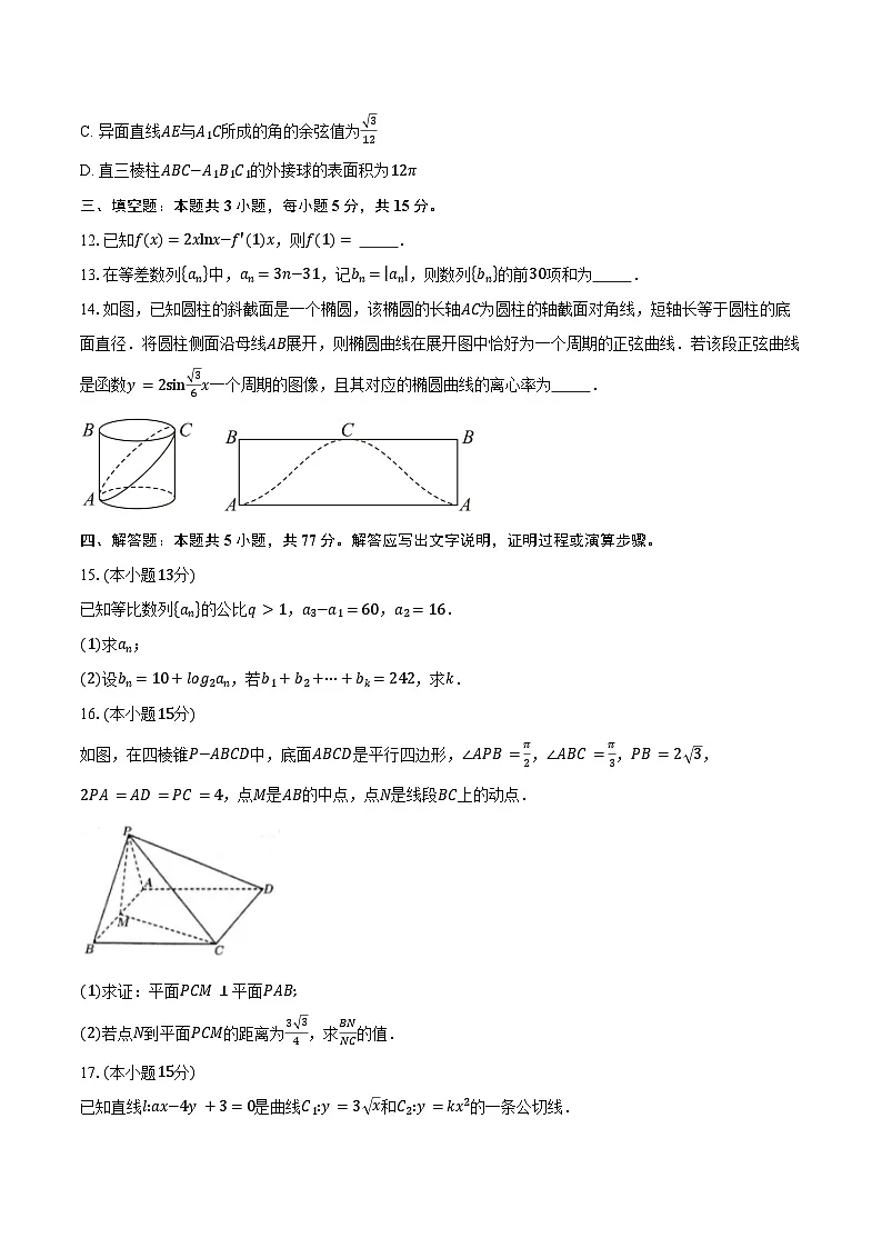 2024-2025学年湖北省问津教育联合体高二下学期3月联考数学试卷(含答案)第3页