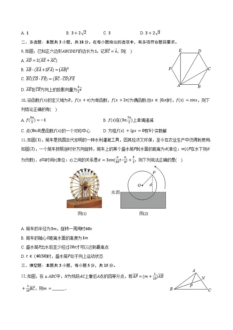 2024-2025学年江苏省南京一中高一(下)月考数学试卷(3月份)(含答案)第2页