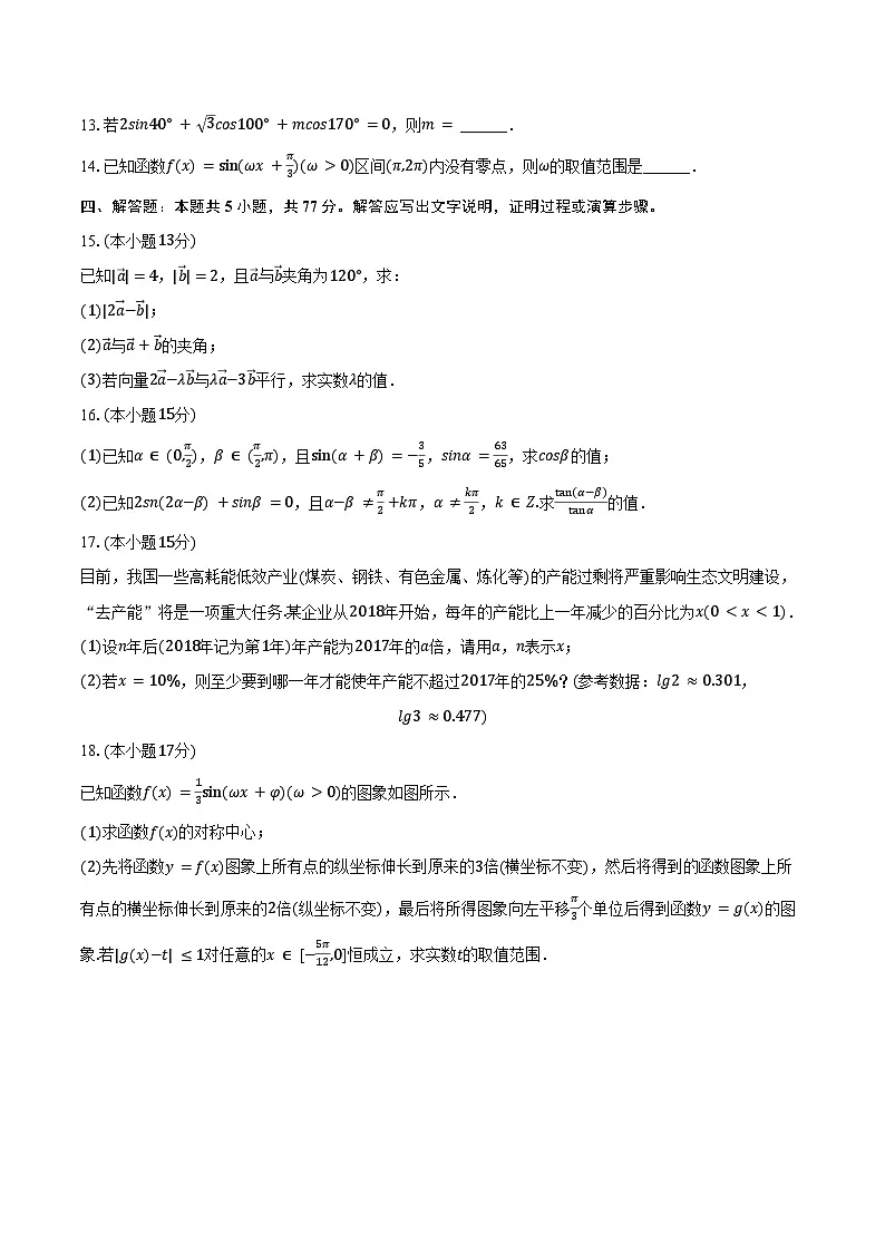 2024-2025学年江苏省南京一中高一(下)月考数学试卷(3月份)(含答案)第3页