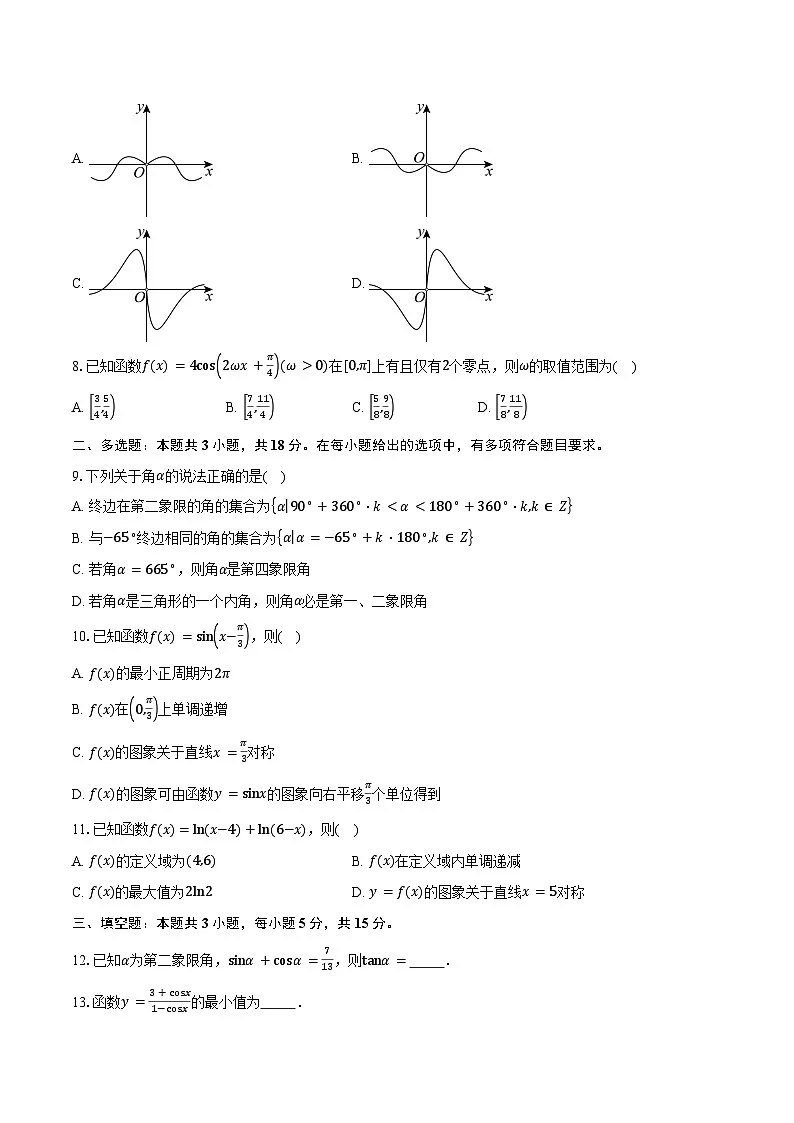 2024-2025学年江西省百师联盟高一下学期3月联考数学试卷(含答案)第2页