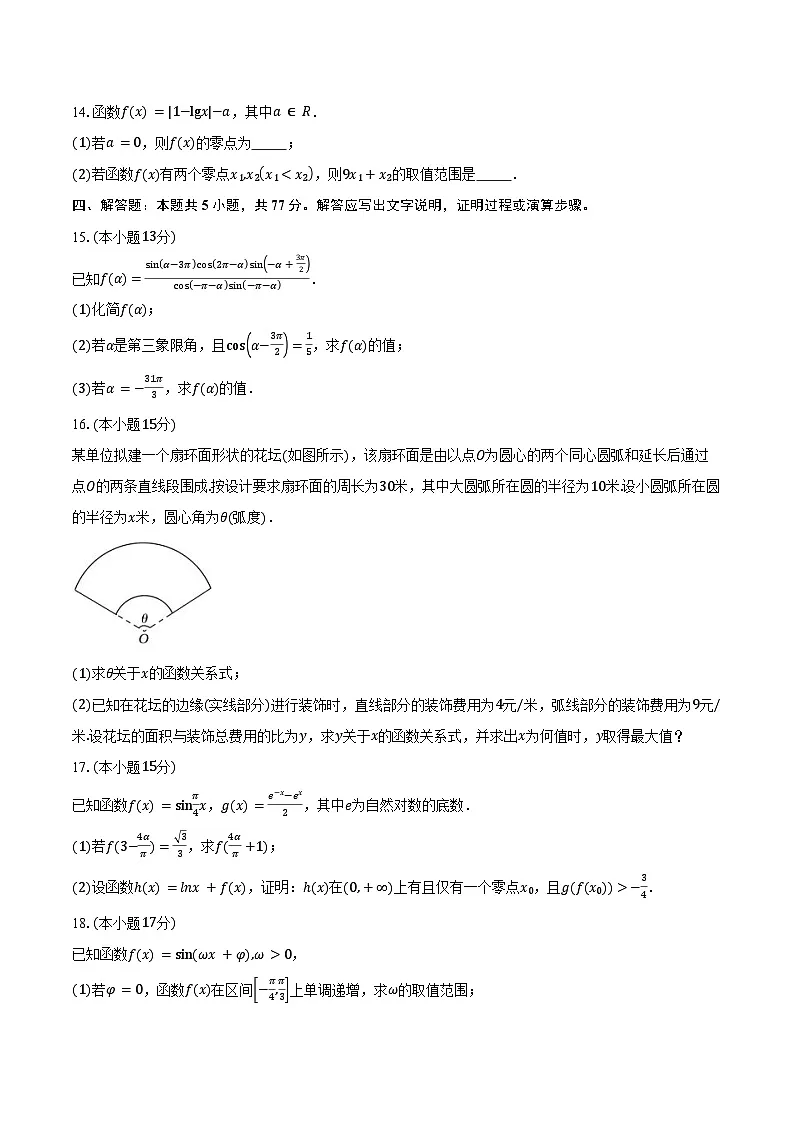 2024-2025学年江西省百师联盟高一下学期3月联考数学试卷(含答案)第3页