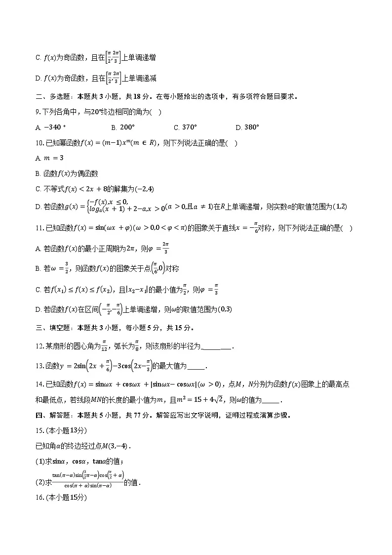 2024-2025学年江西省九师联盟高一下学期3月联考数学试卷(含答案)第2页