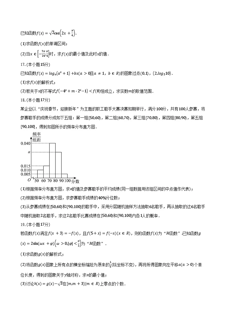 2024-2025学年江西省九师联盟高一下学期3月联考数学试卷(含答案)第3页
