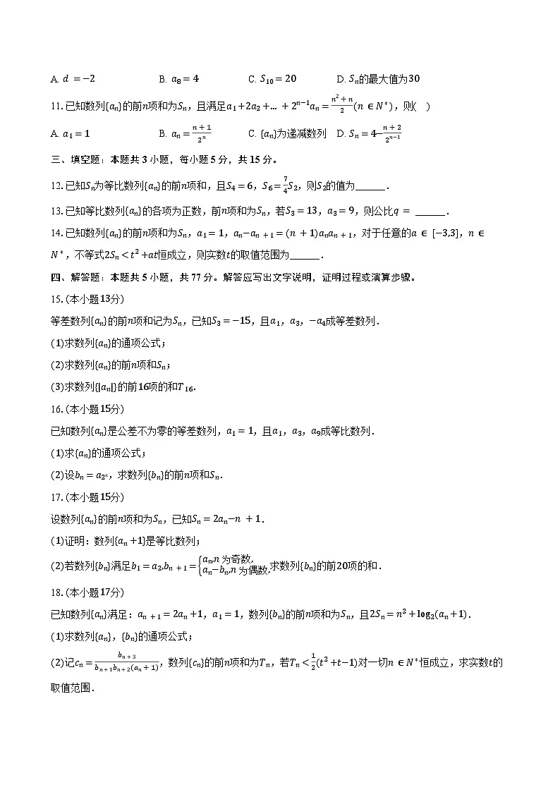 2024-2025学年山东省日照市天立高级中学高二(下)月考数学试卷(3月份)(含答案)第2页