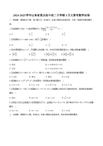2024-2025学年山东省重点高中高二下学期3月大联考数学试卷（含答案）