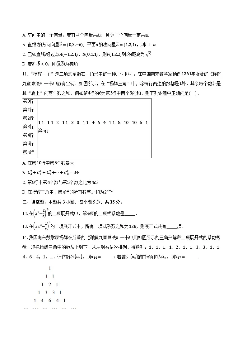 2024-2025学年山西省百师联盟高二下学期3月联考数学试卷(含答案)第2页