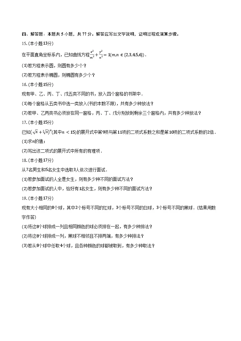 2024-2025学年山西省百师联盟高二下学期3月联考数学试卷(含答案)第3页