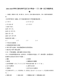 2024-2025学年天津市和平区汇文中学高一（下）第一次月考数学试卷（含答案）