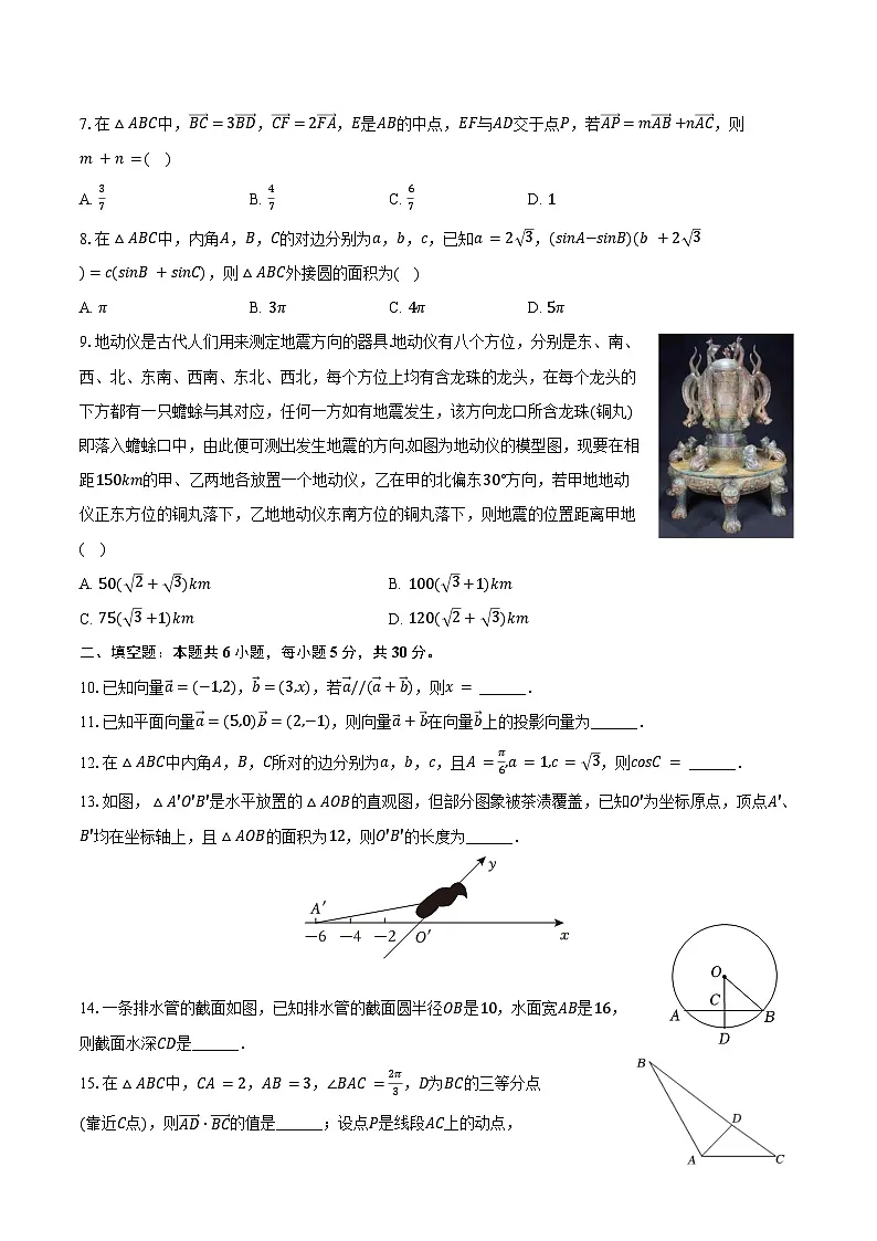 2024-2025学年天津市和平区汇文中学高一(下)第一次月考数学试卷(含答案)第2页