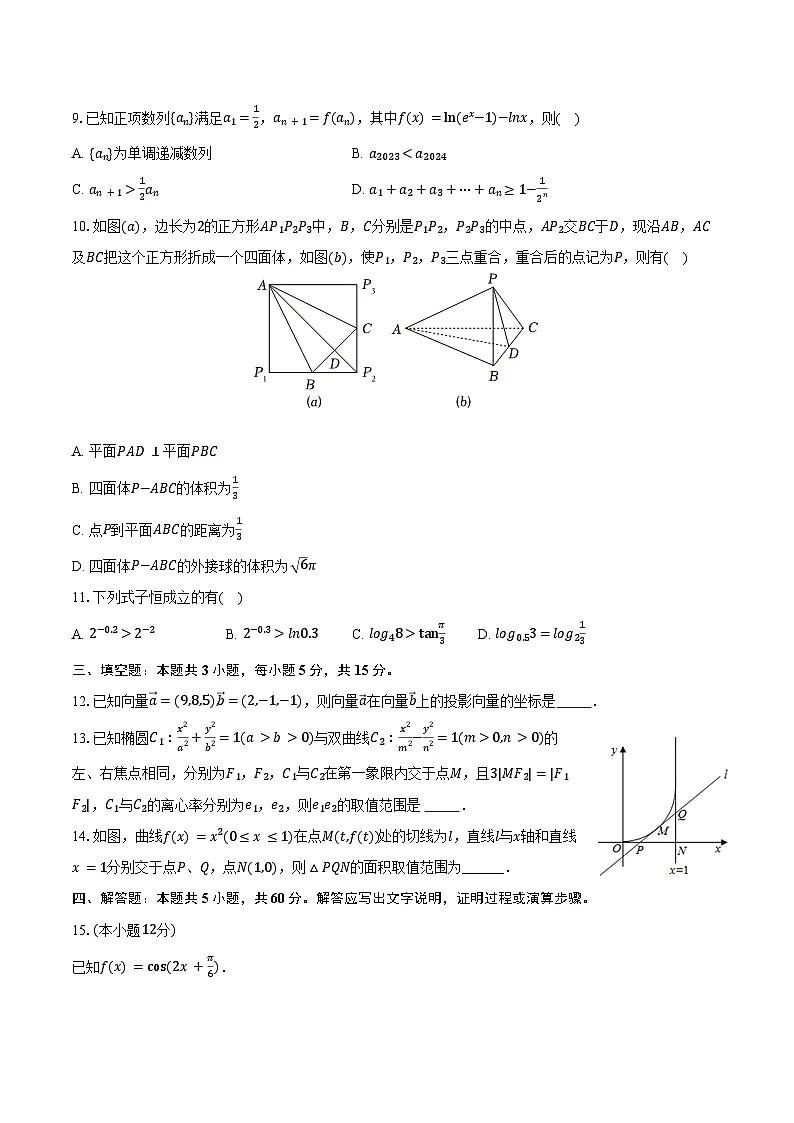 2024-2025学年云南省玉溪市峨山一中高二(上)期末数学试卷(含答案)第2页