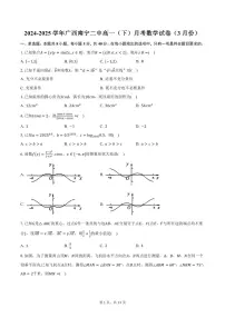 2024-2025学年广西南宁二中高一(下)月考数学试卷(3月份)(含答案)