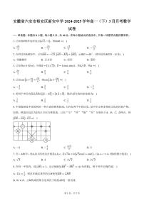 安徽省六安市裕安区新安中学2024-2025学年高一（下）3月月考数学试卷（含答案）