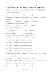 江西省南昌十中2024-2025学年高一下学期第一次月考数学试卷（含答案）