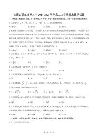 内蒙古鄂尔多斯三中2024-2025学年高二上学期期末数学试卷（含答案）