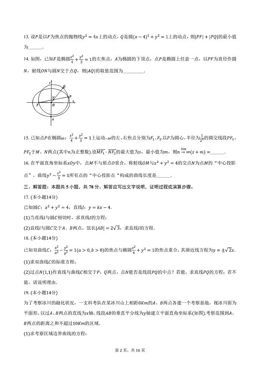 上海师大学附宝山分校2024-2025学年高二(下)3月月考数学试卷(含答案)第2页