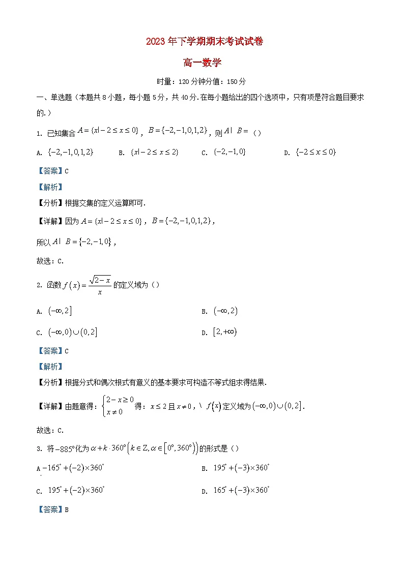 湖南省长沙市2023_2024学年高一数学上学期期末考试题含解析第1页