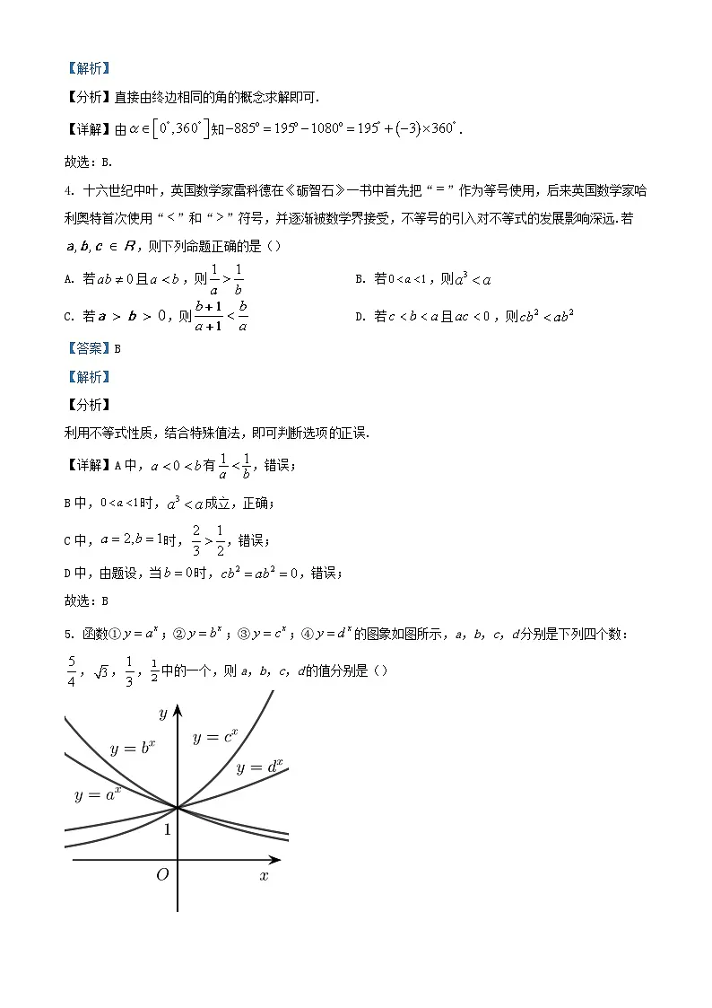 湖南省长沙市2023_2024学年高一数学上学期期末考试题含解析第2页