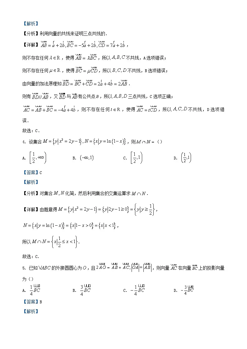 湖南省长沙市2023_2024学年高一数学下学期3月月考试题含解析第2页