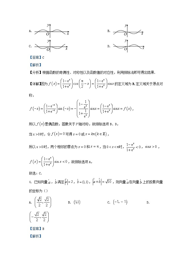 湖南省长沙市2024届高三数学上学期期末适应性考试题含解析第2页