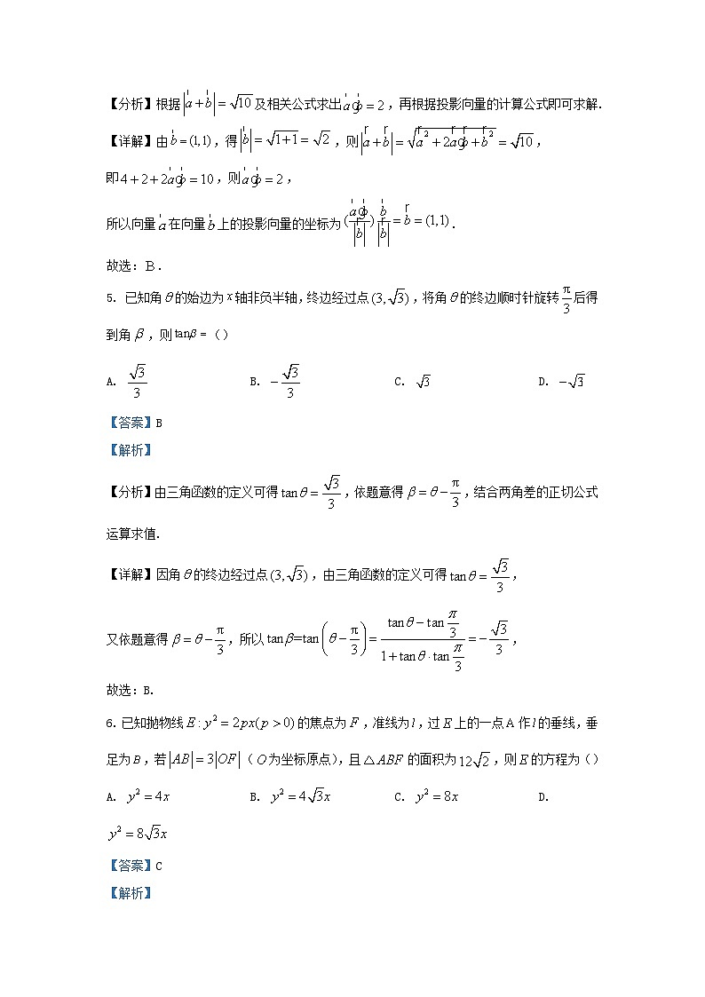 湖南省长沙市2024届高三数学上学期期末适应性考试题含解析第3页
