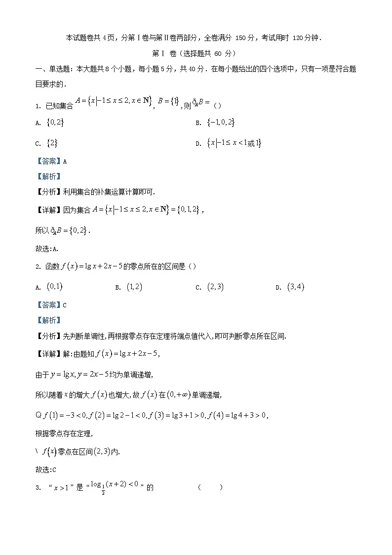 湖南省长沙市长沙县2023_2024学年高一数学上学期期末检测试卷含解析第1页