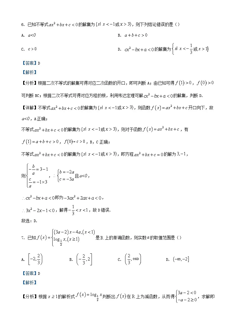 湖南省长沙市长沙县2023_2024学年高一数学上学期期末检测试卷含解析第3页