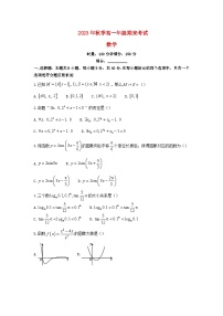 湖南省2023_2024学年高一数学上学期期末考试试题含解析