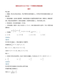 湖南省湘西自治州2023_2024学年高一数学上学期期末质量监测试卷含解析